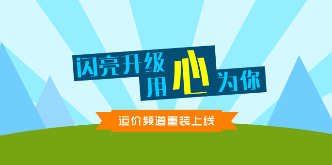 环球运费网-空运运价与海运运价查询与